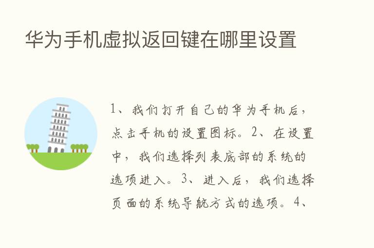 华为手机虚拟返回键在哪里设置