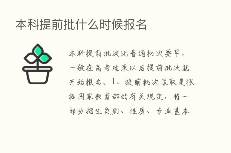 本科提前批什么时候报名