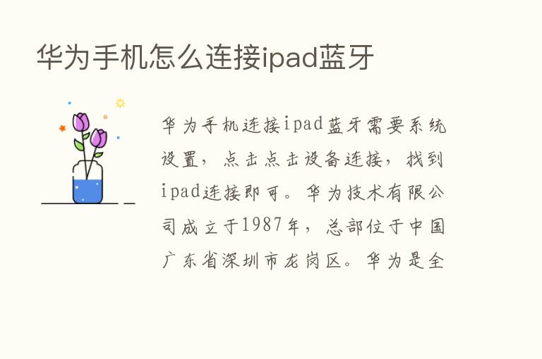 华为手机怎么连接ipad蓝牙