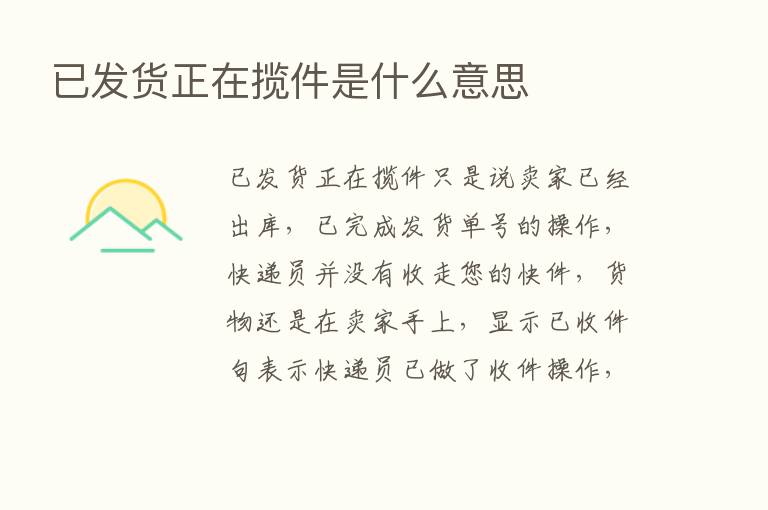 已发货正在揽件是什么意思