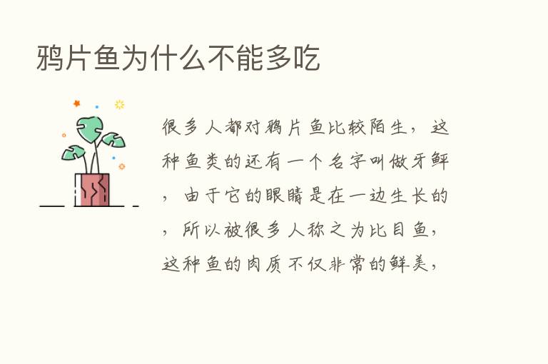 鸦片鱼为什么不能多吃