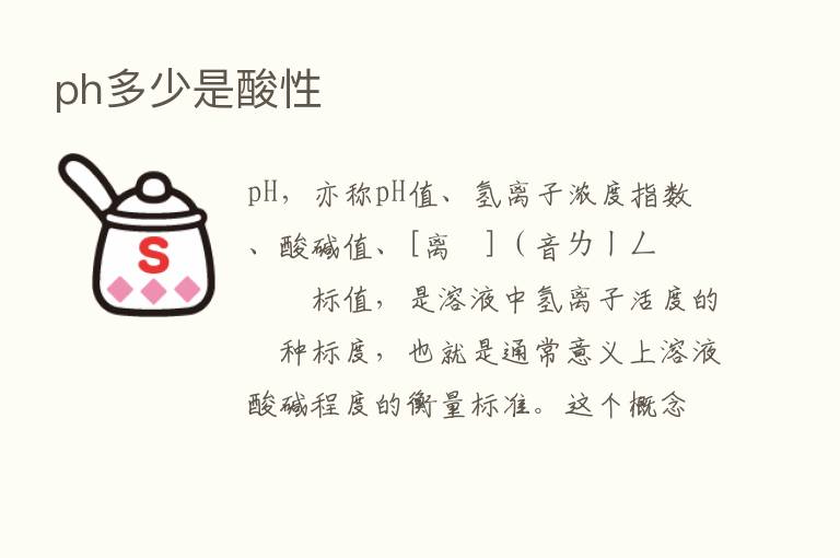 ph多少是酸性