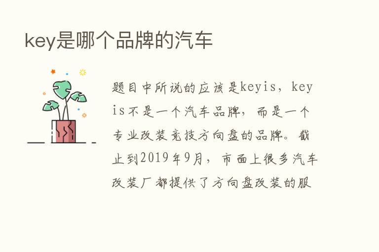 key是哪个品牌的汽车