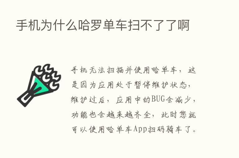 手机为什么哈罗单车扫不了了啊