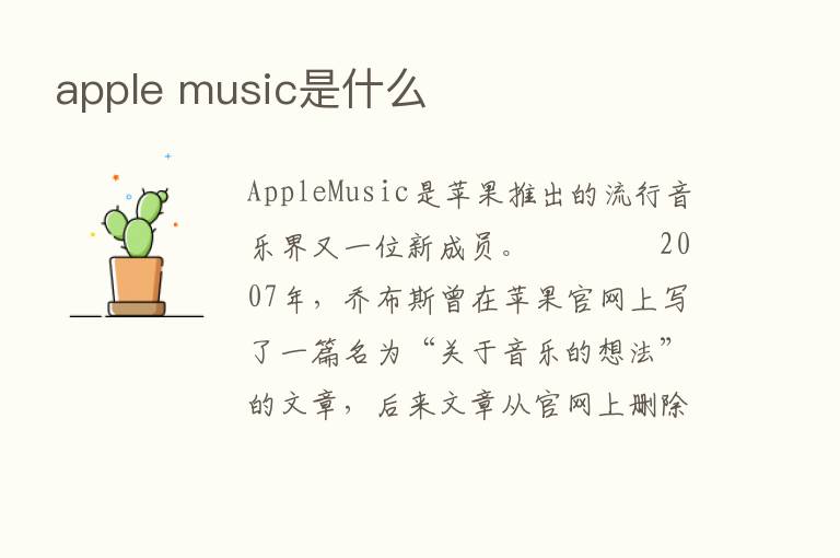 apple music是什么