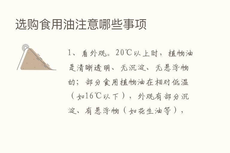 选购食用油注意哪些事项