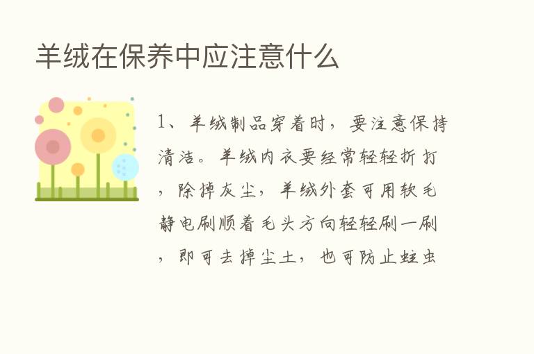 羊绒在保养中应注意什么