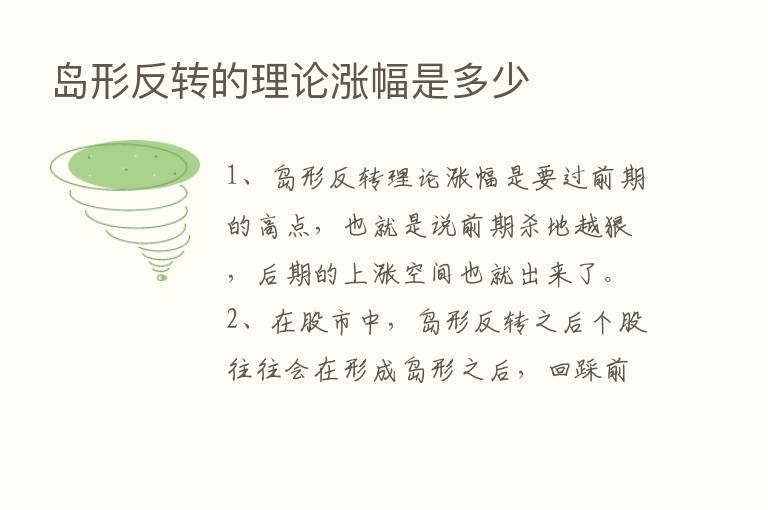 岛形反转的理论涨幅是多少