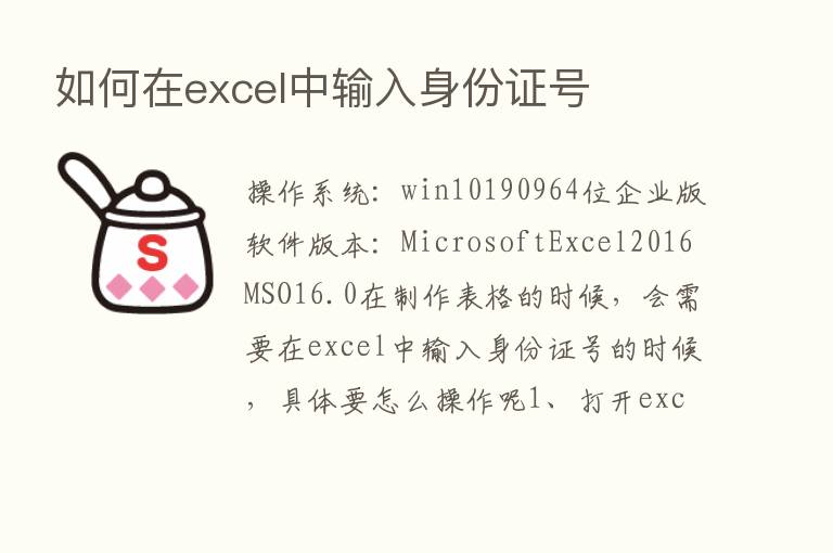 如何在excel中输入身份证号