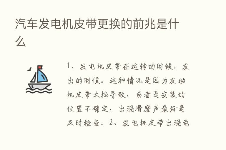 汽车发电机皮带更换的前兆是什么