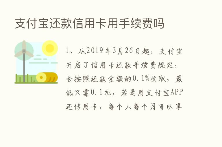 支付宝还款信用卡用手续费吗