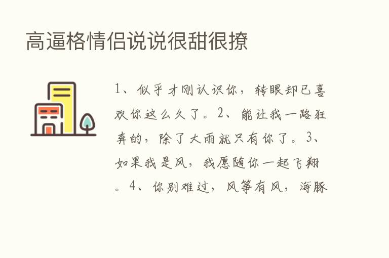 高逼格情侣说说很甜很撩