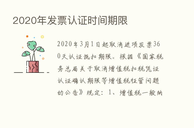 2020年发票认证时间期限