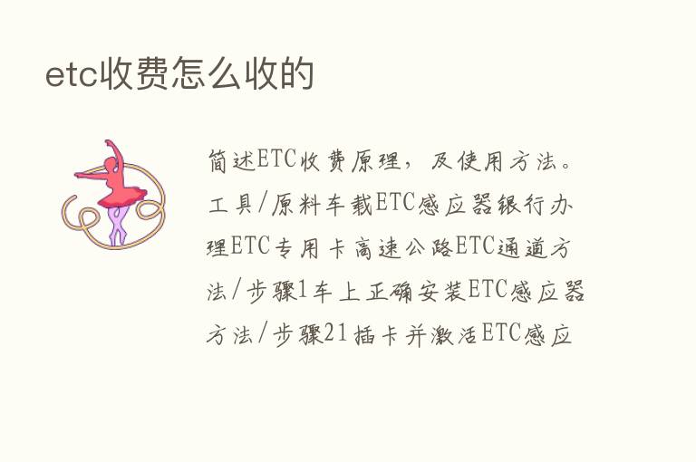 etc收费怎么收的