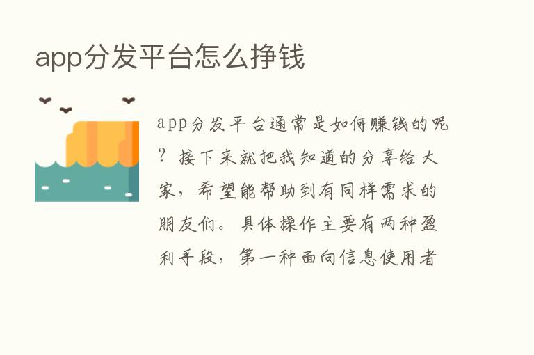 app分发平台怎么挣前