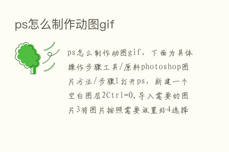 ps怎么制作动图gif