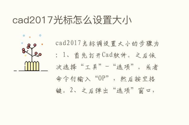 cad2017光标怎么设置大小