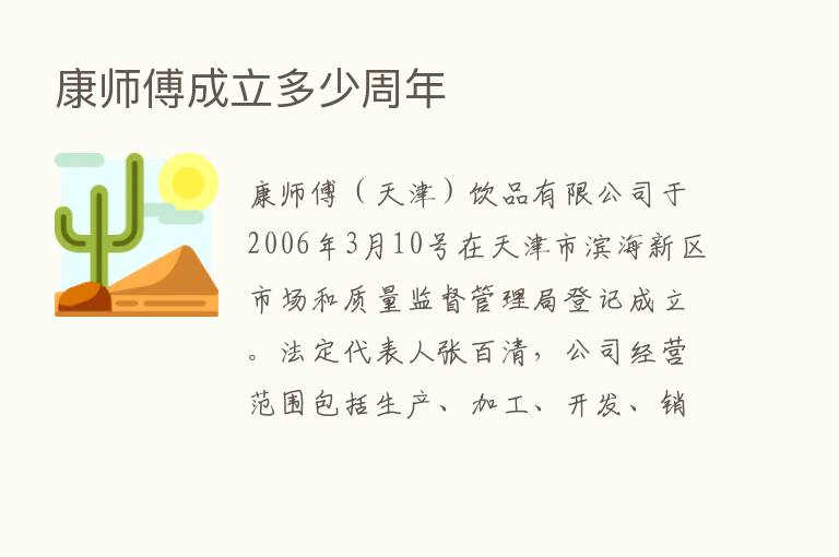 康师傅成立多少周年