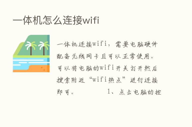 一体机怎么连接wifi