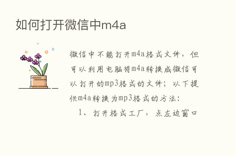 如何打开微信中m4a