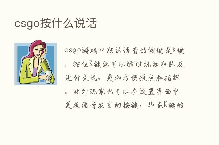 csgo按什么说话