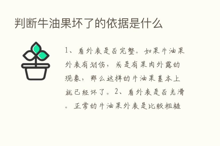 判断牛油果坏了的依据是什么