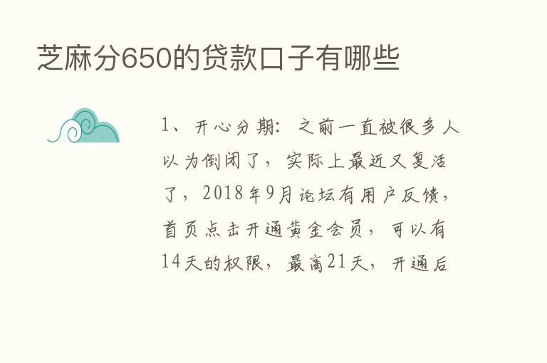 芝麻分650的贷款口子有哪些