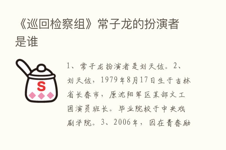 《巡回检察组》常子龙的扮演者是谁