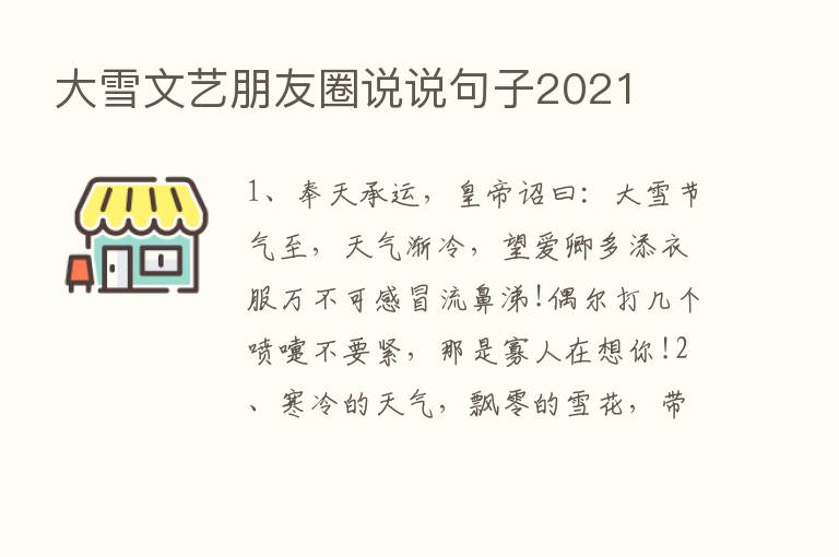 大雪文艺朋友圈说说句子2021