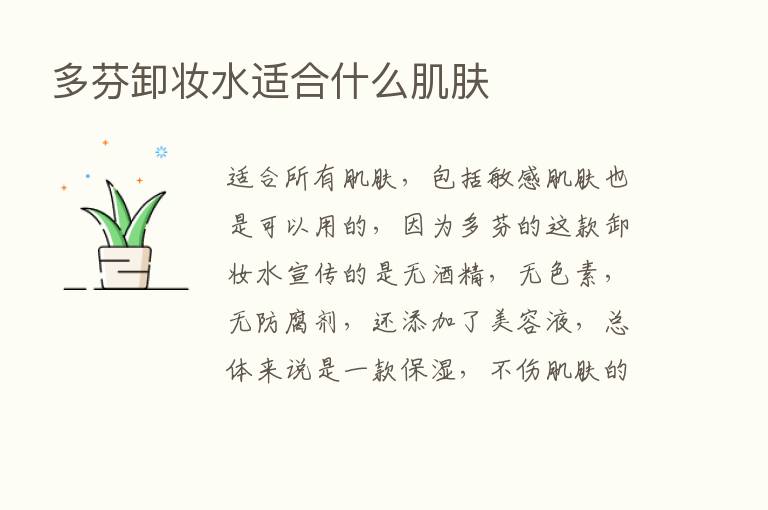 多芬卸妆水适合什么肌肤