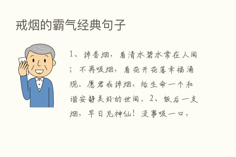 戒烟的霸气经典句子