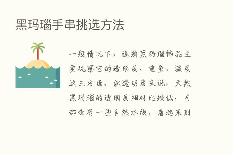 黑玛瑙手串挑选方法