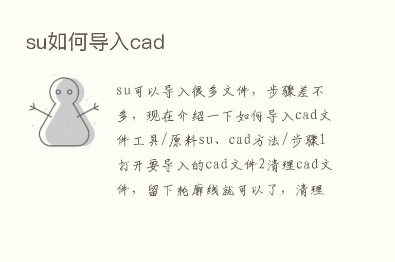 su如何导入cad