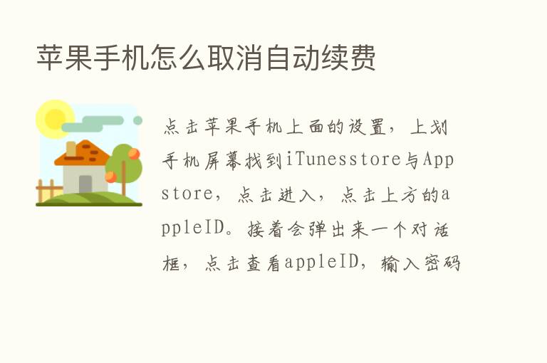 苹果手机怎么取消自动续费