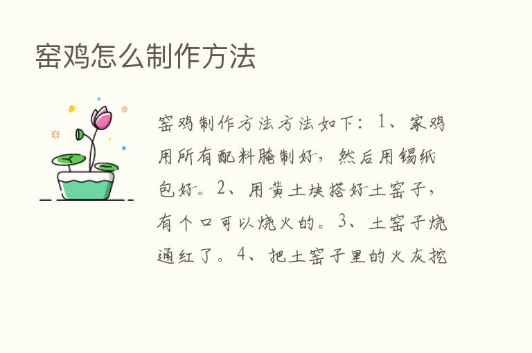 窑鸡怎么制作方法