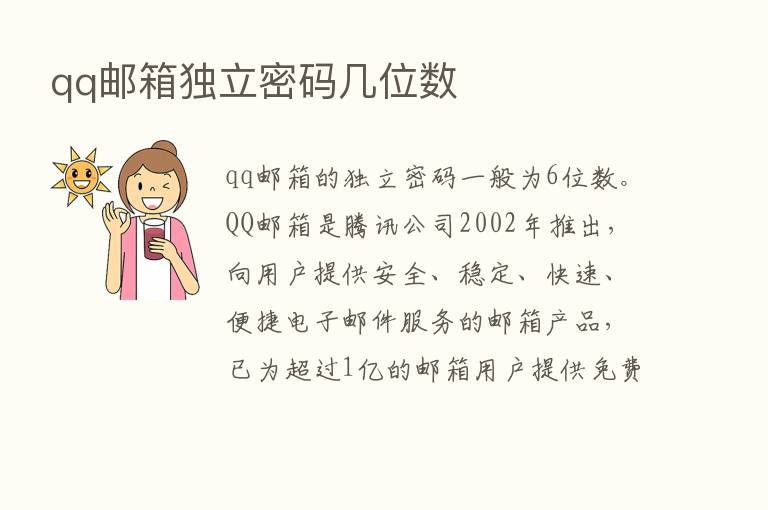 qq邮箱独立密码几位数