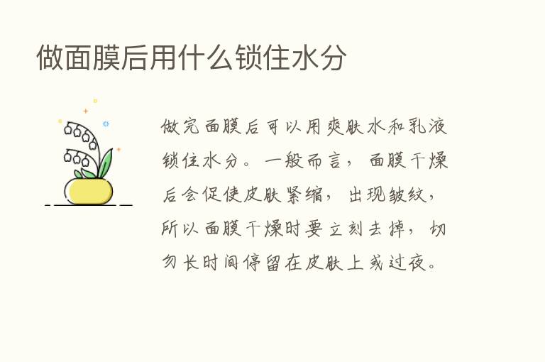 做面膜后用什么锁住水分