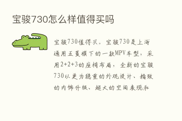 宝骏730怎么样值得买吗