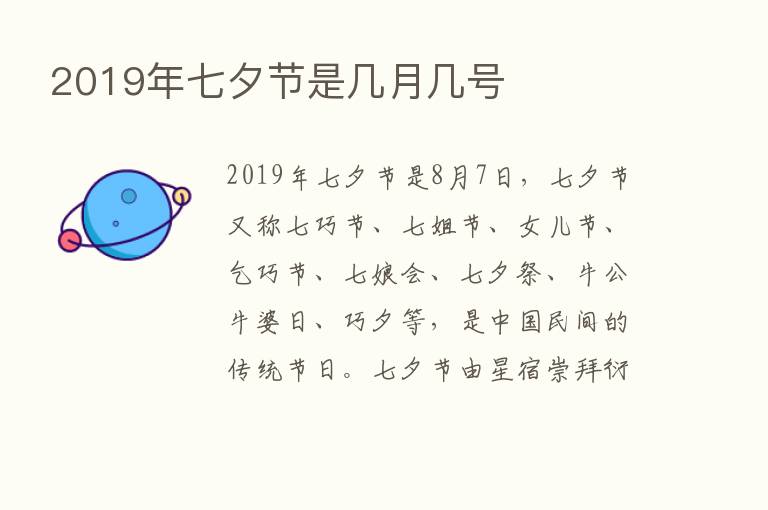 2019年七夕节是几月几号