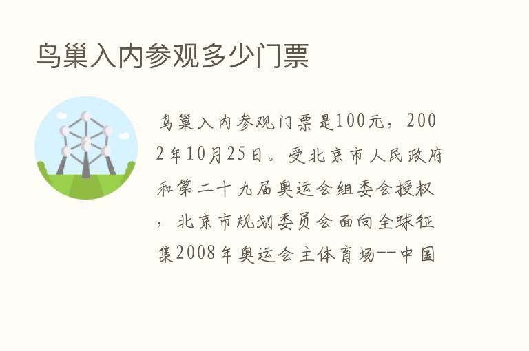 鸟巢入内参观多少门票