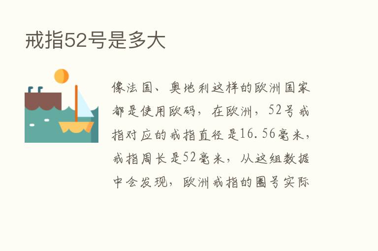 戒指52号是多大