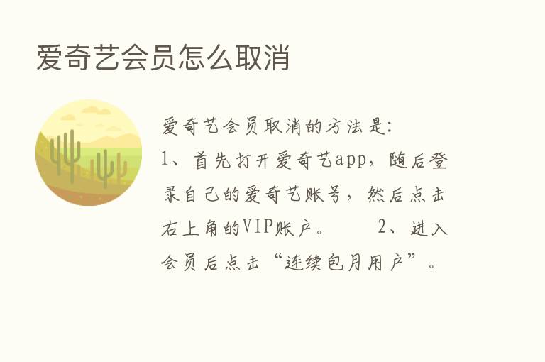 爱奇艺会员怎么取消