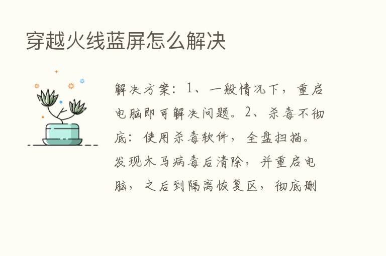 穿越火线蓝屏怎么解决