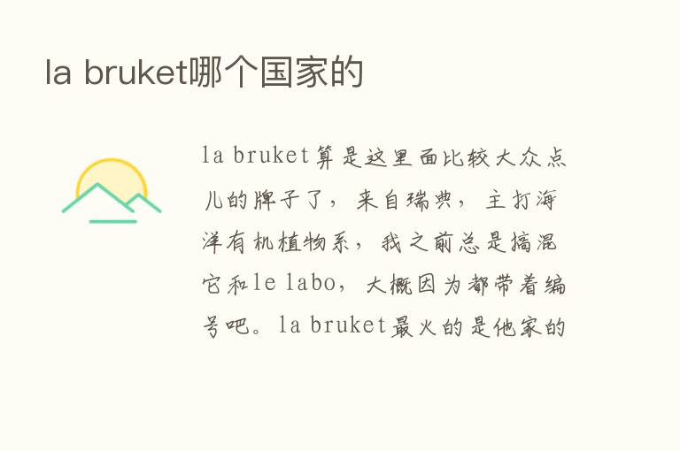 la bruket哪个国家的