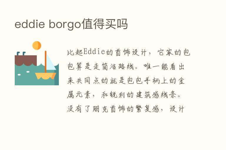 eddie borgo值得买吗