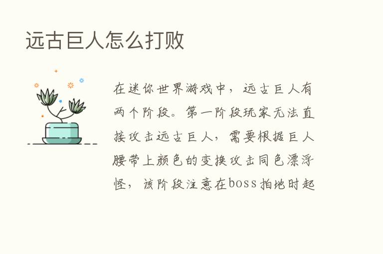 远古巨人怎么打败