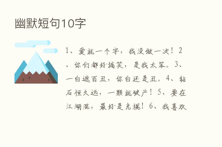 幽默短句10字