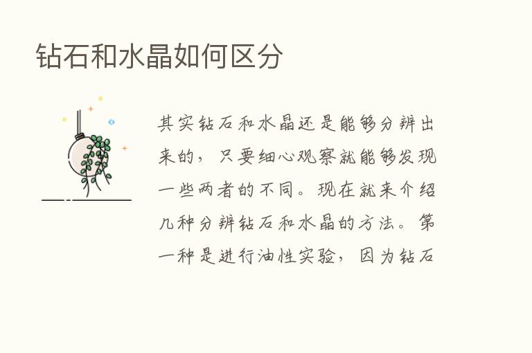 钻石和水晶如何区分