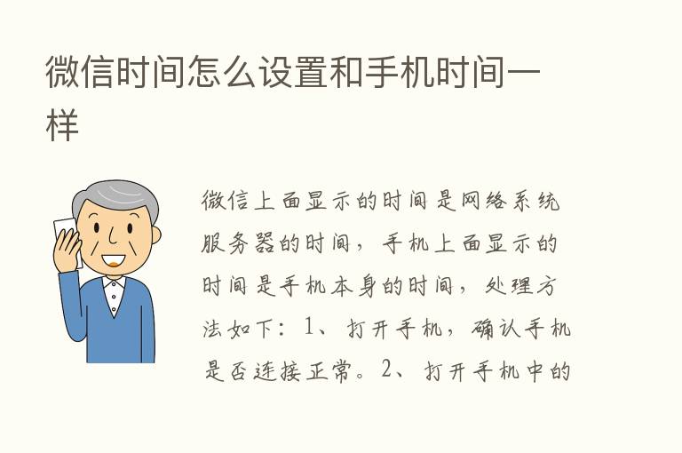 微信时间怎么设置和手机时间一样