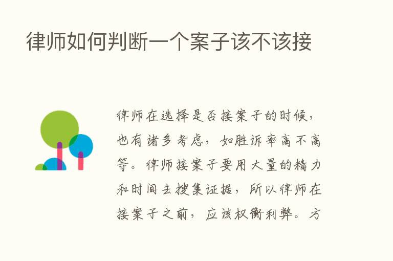 律师如何判断一个案子该不该接